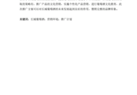 葡萄酒的市场推广方案