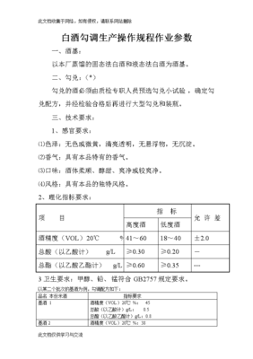 大批量勾调（罐组勾调）工艺参数控制工艺