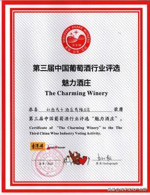 葡萄酒工艺安全（操作 / 设备 / 人员）管理工艺