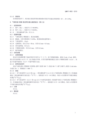 起泡葡萄酒二氧化碳含量（≥5.0 g/L，干型）检测工艺