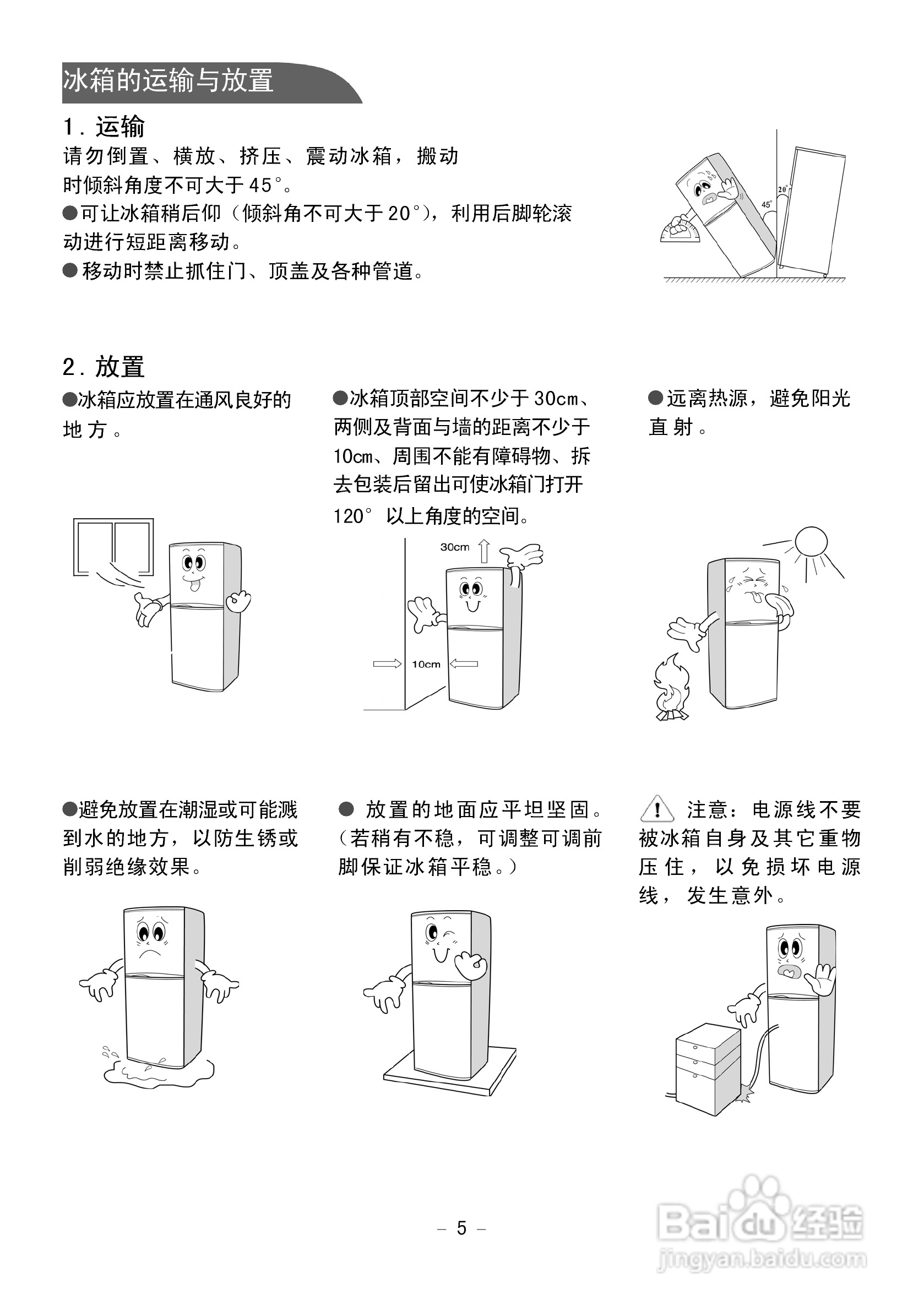 葡萄酒运输震动（减震措施 / 路线选择）控制工艺