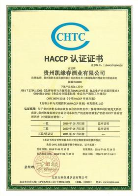 葡萄酒质量体系（ISO9001/HACCP）建设工艺