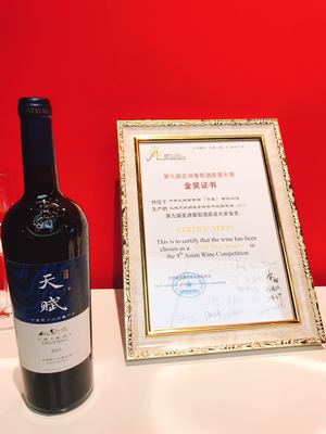 天赋酒庄（长城）