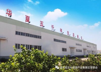 华夏五千年生态酒庄