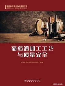 葡萄酒工艺战略（长期 / 短期）规划制定工艺