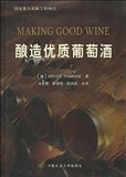 葡萄酒工艺学李华