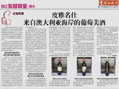 新兴葡萄酒工艺与技术应用