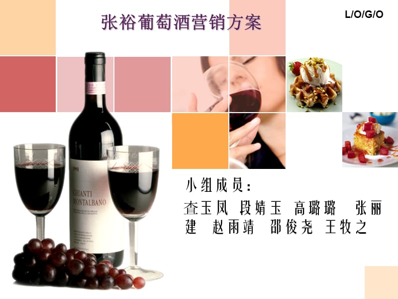 葡萄酒营销策划方案